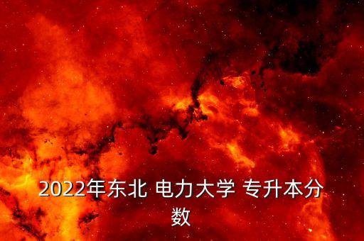 電力專業(yè)學校專升本,2020年河北水利電力學院招生13專業(yè)