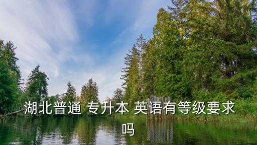 湖北專升本英語,專升本英語真題實(shí)際出現(xiàn)3500字左右