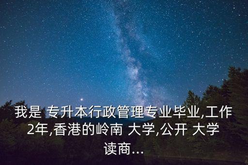 2017英迪大學(xué)專升本,馬國as專升本報名時間有多長?