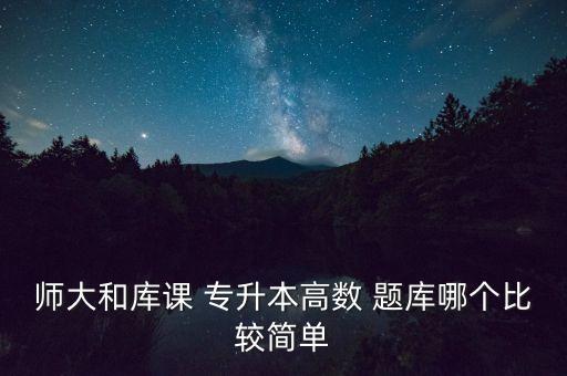 專升本題庫,高一專升本考試日歷題由學院官網(wǎng)公布