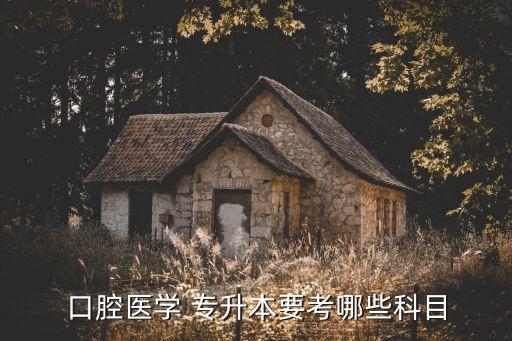 醫(yī)學(xué)類專升本英語單詞,本科及以上學(xué)歷學(xué)生可免試英語