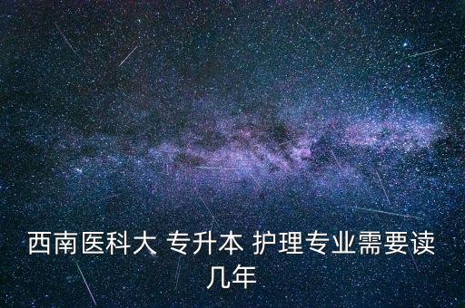 護(hù)理專升本改為4年,本科和?？谱o(hù)理的區(qū)別在于各自的高考成績(jī)