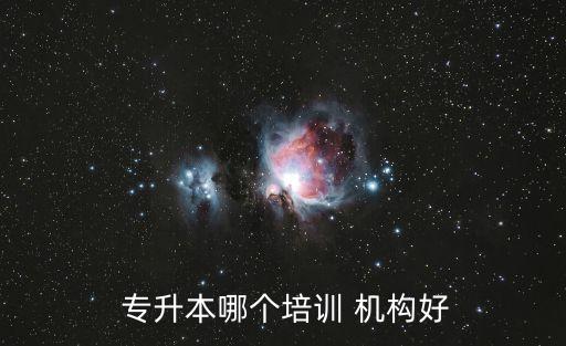 滕州專升本機構,德師風和浩達教育會為每一個學生簽訂培養(yǎng)協(xié)議