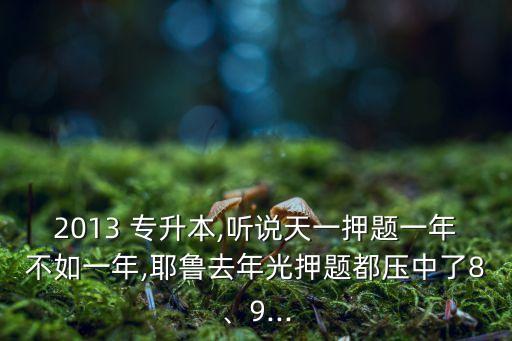 2017專升本英語(yǔ)壓題