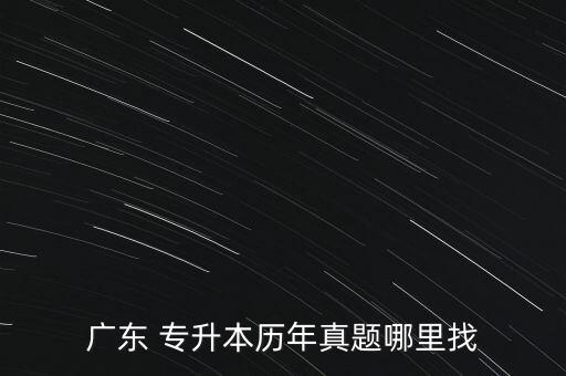 2017專升本模擬考試試題,專升本模擬考試必須參加嗎