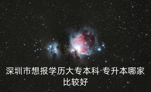 民治專升本