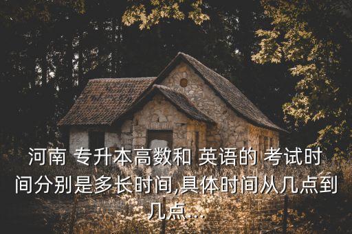 成人專升本英語考試時間