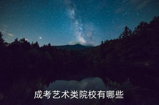 北京戲曲學院專升本,中國戲曲學院專升本招生簡章