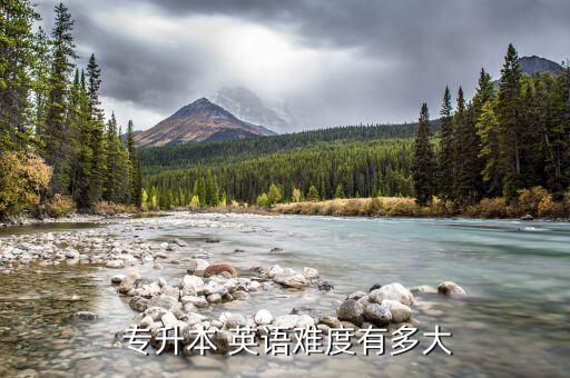 英語(yǔ)教育3 2專升本難嗎,河南英語(yǔ)教育專升本考什么科目