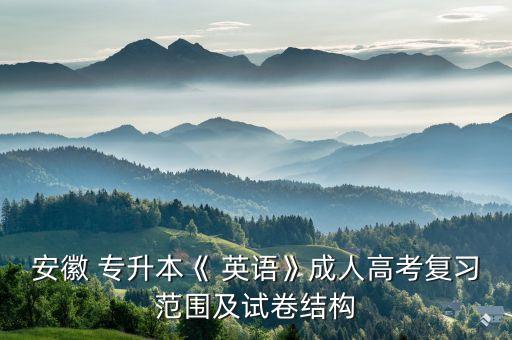 專升本英語(yǔ)卷子,2023河南專升本英語(yǔ)卷子