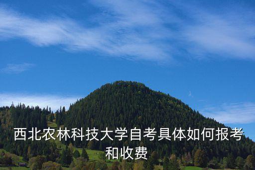 西北農(nóng)林科技大學專升本網(wǎng)址