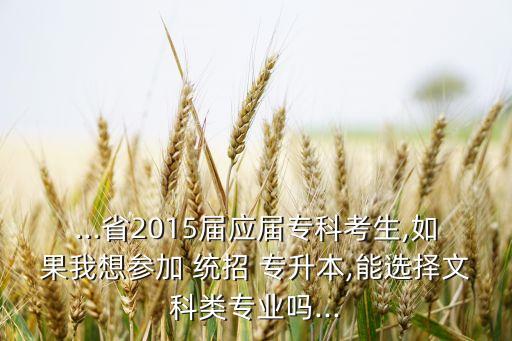 2015統(tǒng)招專升本,統(tǒng)招專升本只有一次機會嗎