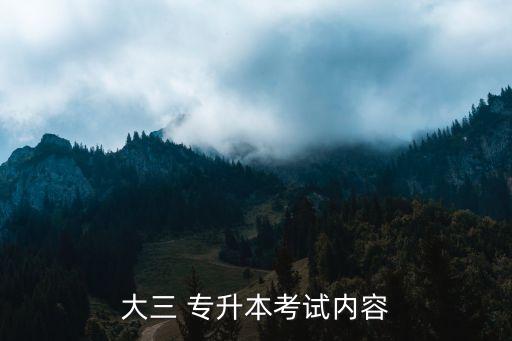 天津?qū)Ｉ菊Z文復(fù)習資料,專升本英語復(fù)習資料