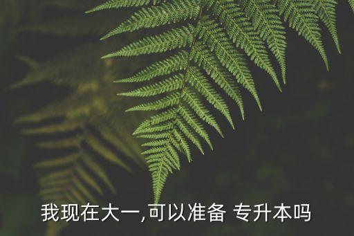 江西大一能專升本,江西專升本政治真題