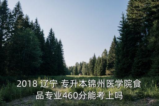 遼寧2018年專升本分?jǐn)?shù),2018年遼寧專升本計(jì)算機(jī)真題及答案