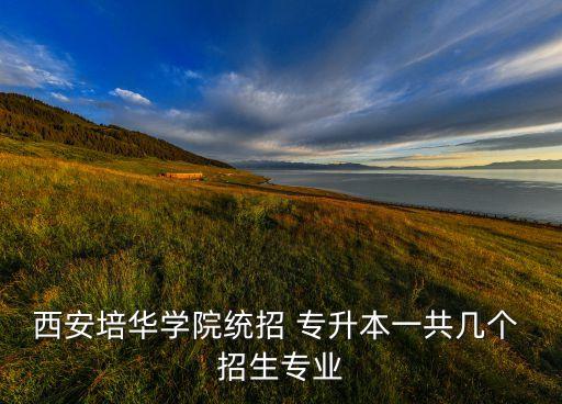 2018陜西省專升本招生,陜西省2018年高考分?jǐn)?shù)線