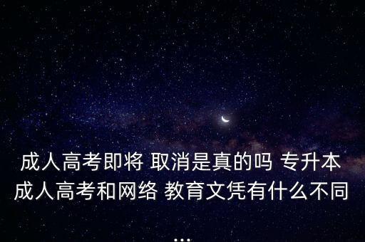 專升本取消教育改革,教育改革取消培訓機構(gòu)