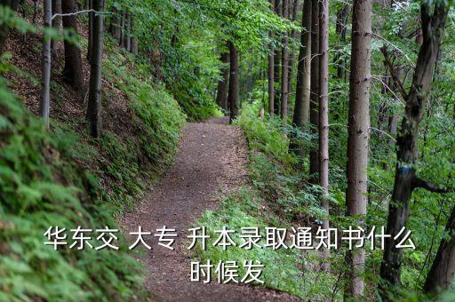 江西華東交大專升本招生簡章,江西科技師范大學(xué)專升本2022招生簡章