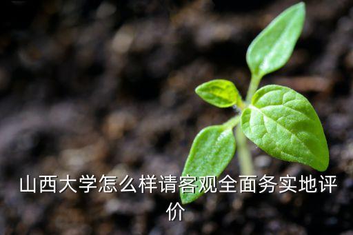 山西大學文瀛專升本,文瀛專升本怎么樣