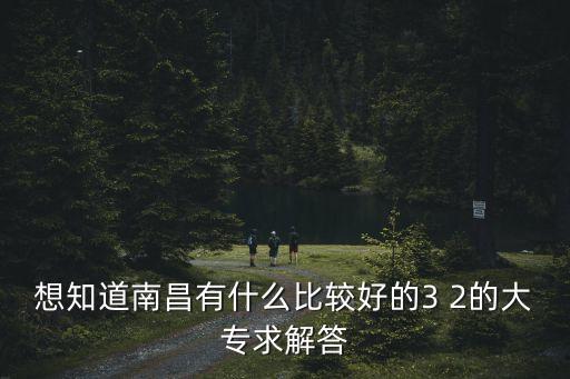 江西理工大學2015專升本