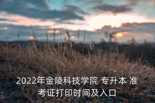 專升本準(zhǔn)考證官方網(wǎng)站,陜西專升本官方網(wǎng)站