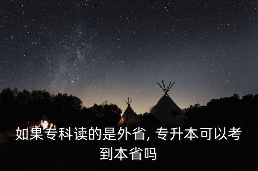 全國(guó)各省市專升本政策,2023各省市專升本報(bào)名