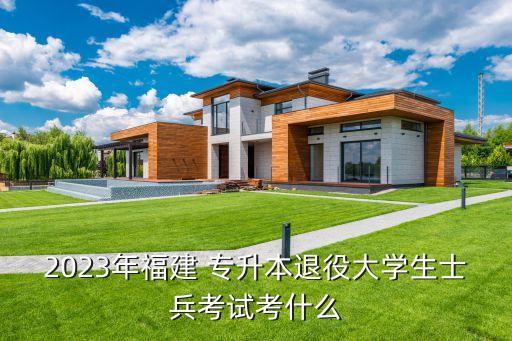 福建省專升本真題試卷,2022年專升本試卷真題及答案