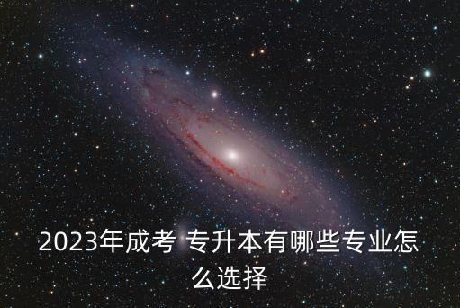 南理工成人高考專升本土木工程,成人高考專升本2021年南京南理工