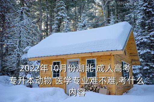 成人專升本醫(yī)學考試題,2021年成人專升本醫(yī)學綜合真題