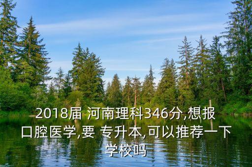 河南2018臨床專升本,2018年河南專升本英語真題及答案解析