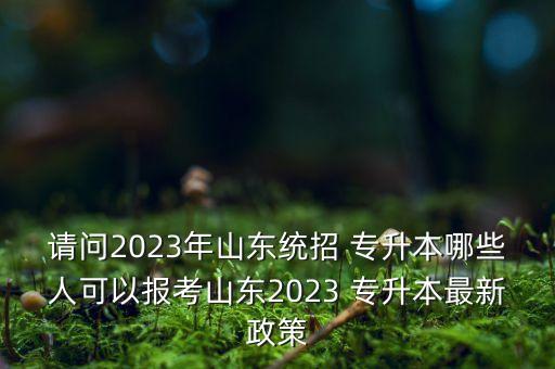 山東省專升本錄取名冊(cè),專升本錄取名冊(cè)復(fù)印件怎么弄