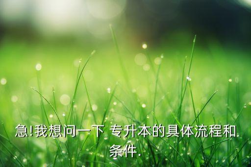 2018菏澤學院專升本計劃,菏澤學院22年專升本計劃