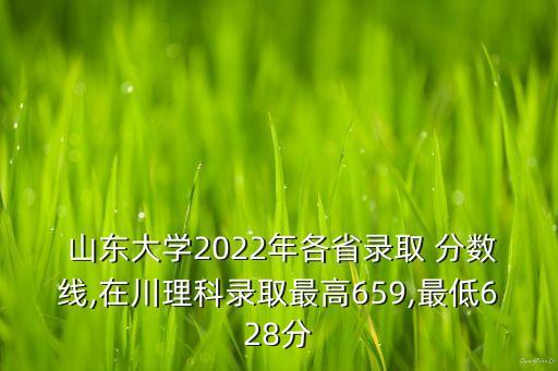 山東大學臨床醫(yī)學專升本分數線