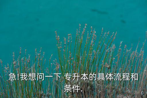 專升本無機有機化學四川,山西專升本有機化學2021真題