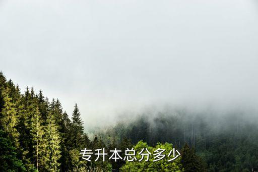 山西專升本大學數(shù)學考試大綱