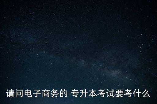 2016年專升本數學二,貴州省2016年專升本數學