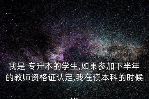 專升本 犯罪記錄,有補考記錄能專升本嗎