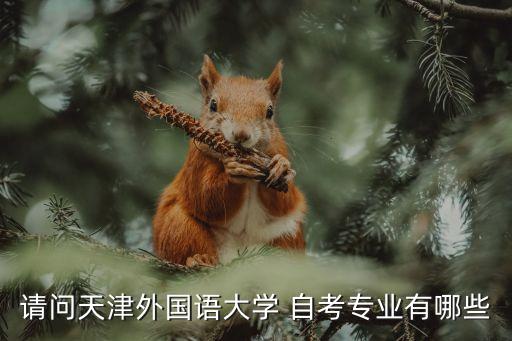 專升本自考日語(yǔ)本科,自考專升本和函授本科區(qū)別是什么