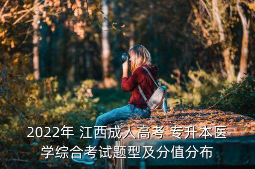 江西專升本試卷及答案,江西2022年專升本試卷真題及答案