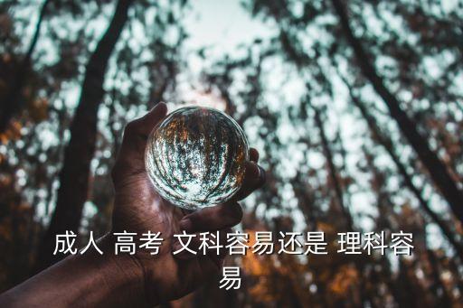 成人高考專升本 文科理科,2023年成人高考專升本數(shù)學(xué)理科考點(diǎn)