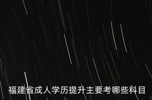 2018福建成考專升本政治必考,成考專升本政治真題及答案