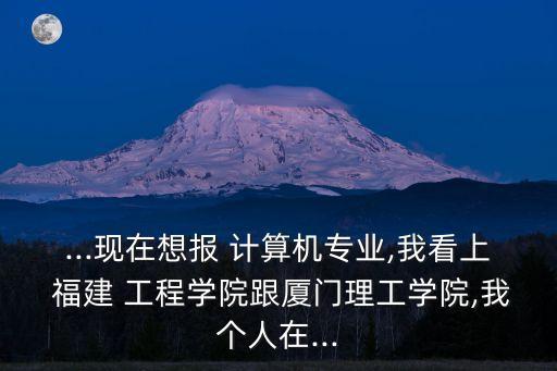 計算機專升本福建工程學院課表