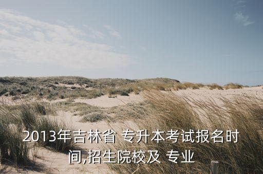 英語(yǔ)雙語(yǔ)專業(yè)專升本,應(yīng)用英語(yǔ)專升本可以報(bào)哪些專業(yè)