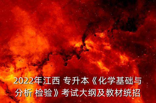 檢驗(yàn)專升本資料書,專升本需要哪些資料書