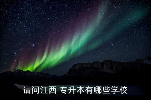 南昌科技學(xué)院專升本,南昌航空科技學(xué)院2022專升本分?jǐn)?shù)