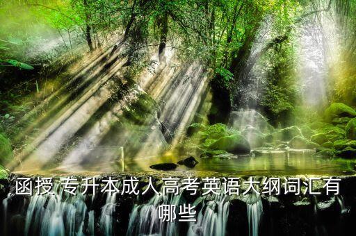 冠詞用法  專升本,冠詞的用法歸納總結