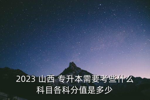 山西專升本英語考試題,2020山西專升本英語考試真題及答案