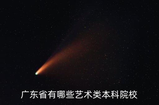 廣州沙河星海音樂學(xué)院專升本,星海音樂學(xué)院沙河校區(qū)屬于廣州哪個(gè)區(qū)